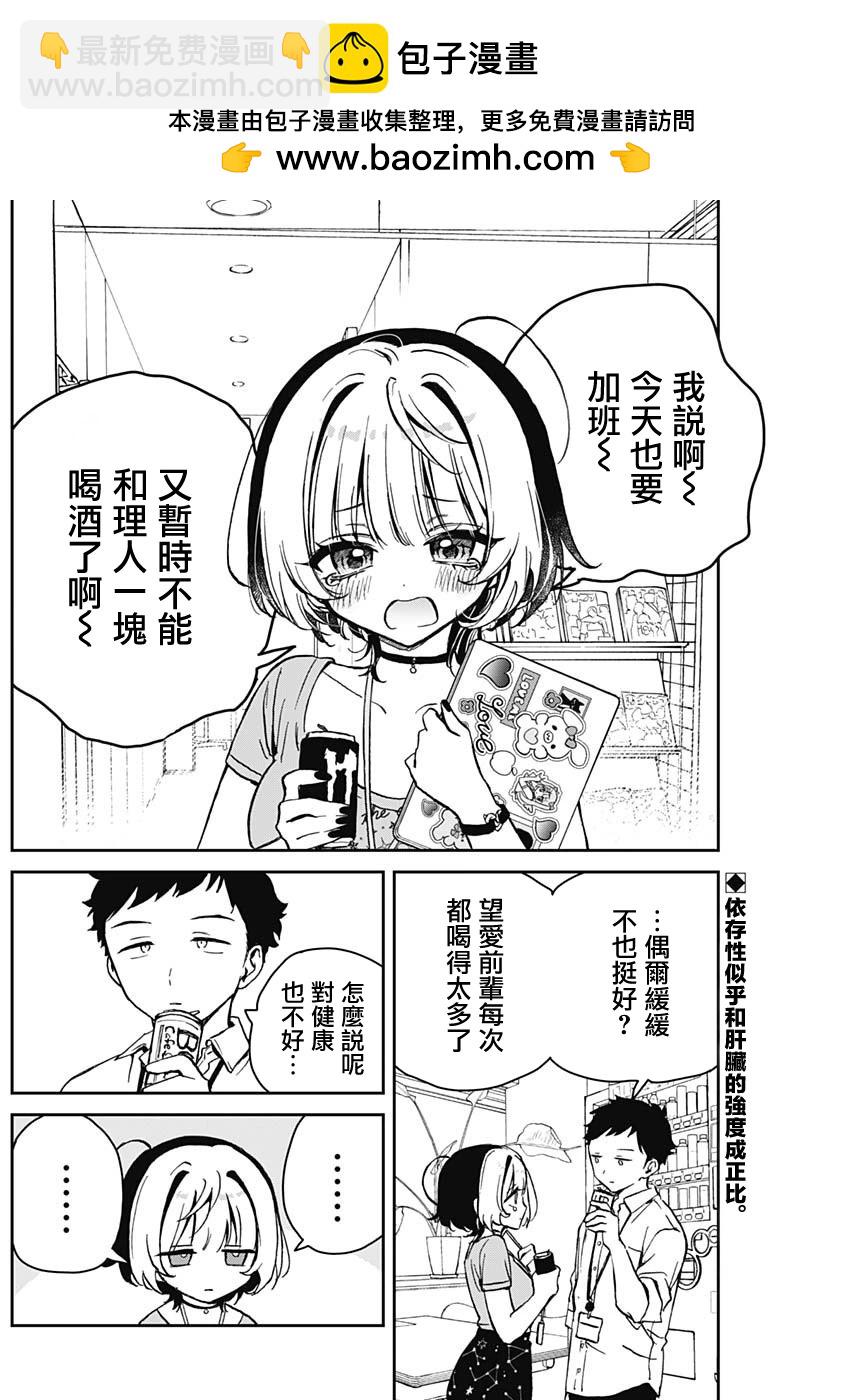 望愛前輩是朋友 - 第18話 - 2