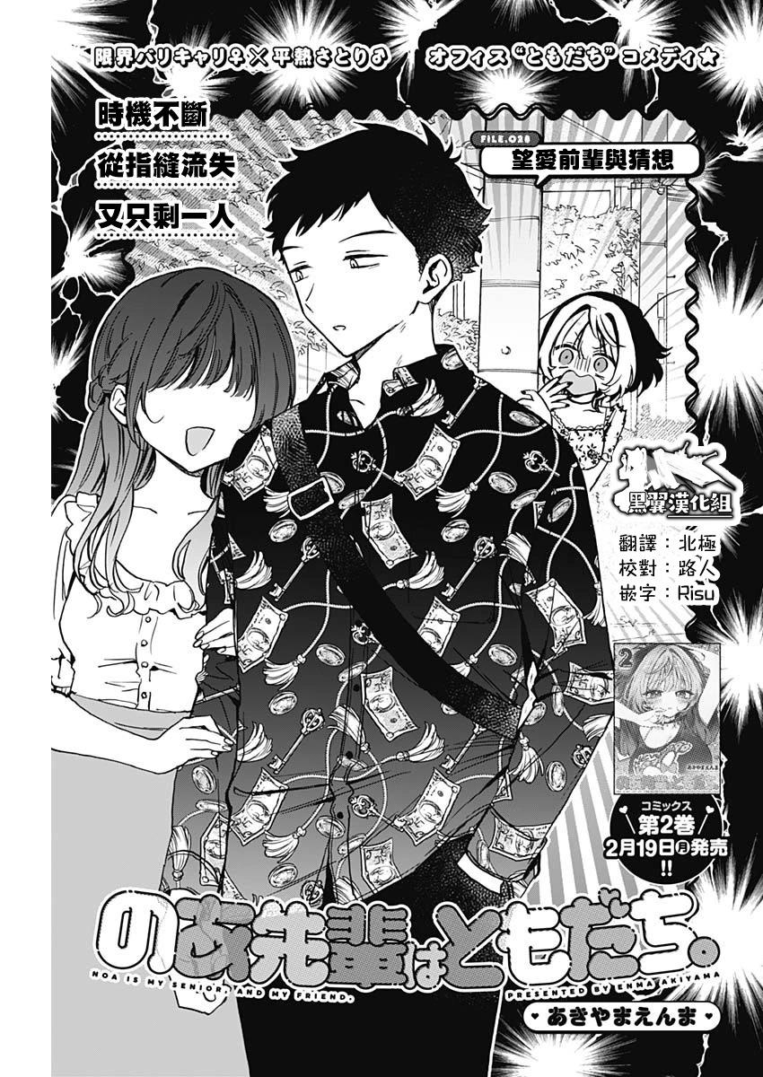 望愛前輩是朋友 - 第28話 - 1