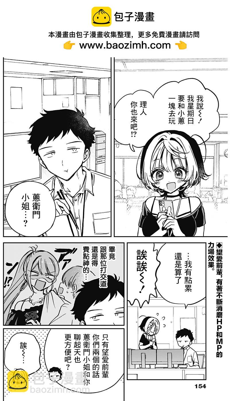 望愛前輩是朋友 - 第28話 - 2