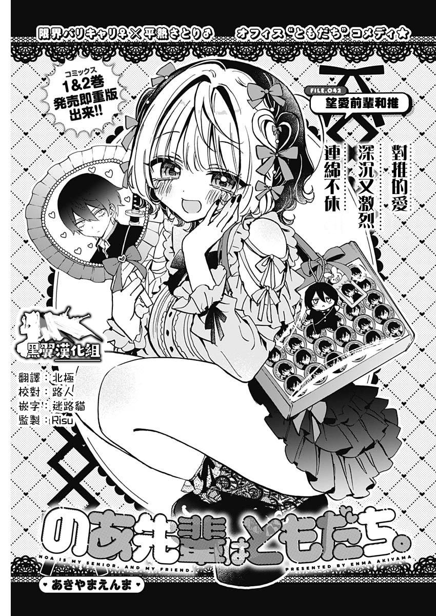 望愛前輩是朋友 - 第42話 - 1