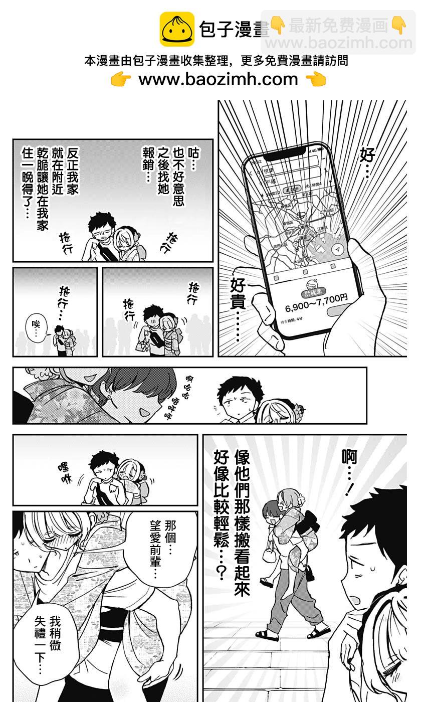 望愛前輩是朋友 - 第46話 - 2