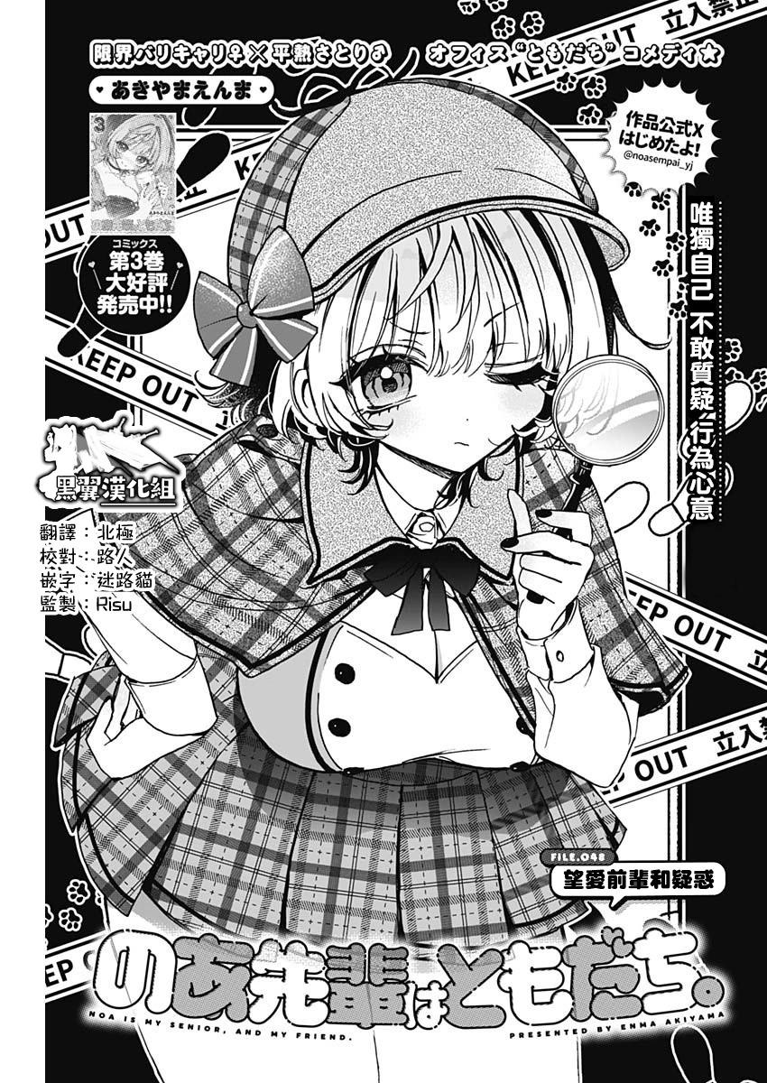 望愛前輩是朋友 - 第48話 - 1