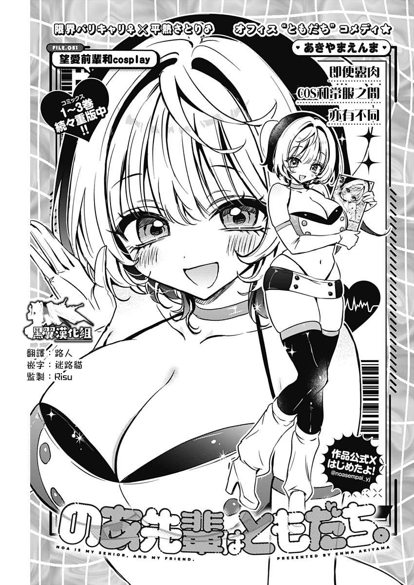 望愛前輩是朋友 - 第51話 - 1