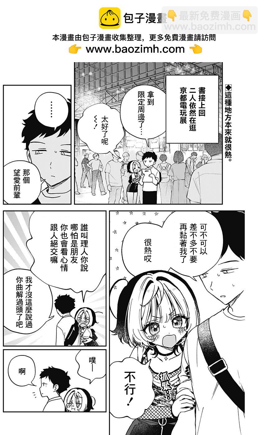 望愛前輩是朋友 - 第51話 - 2