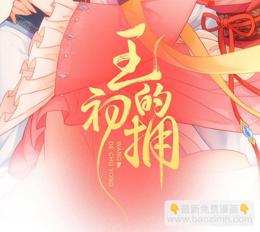 王的初擁 - 全果變身真是太糟心！(1/2) - 2