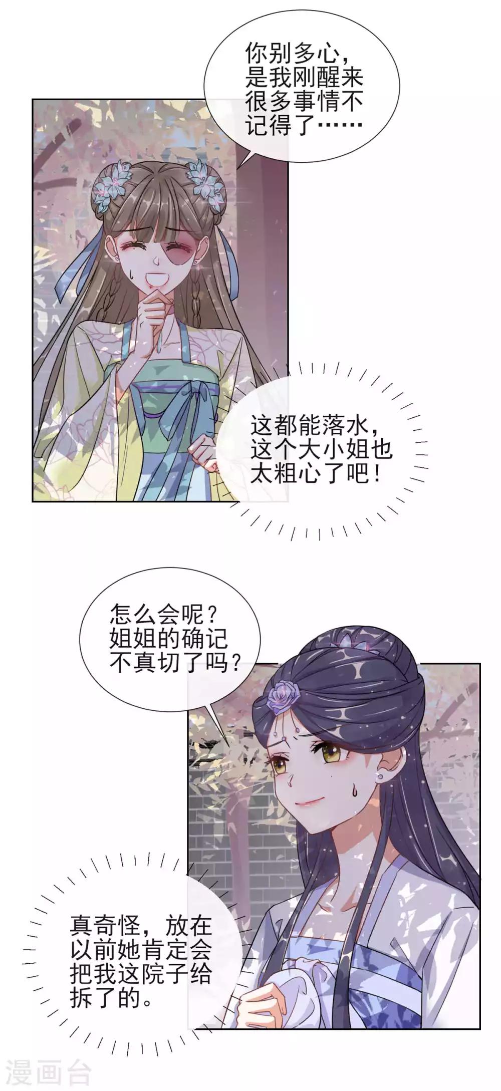 王妃的成長攻略 - 第4話 家族與身世 - 2