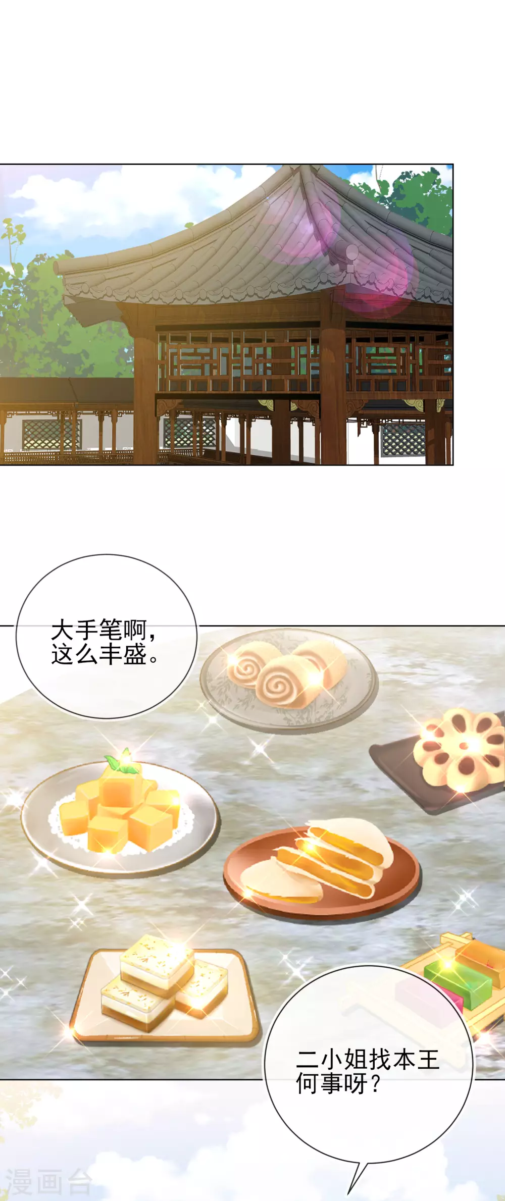 王妃的成長攻略 - 第38話 好戲開場 - 1