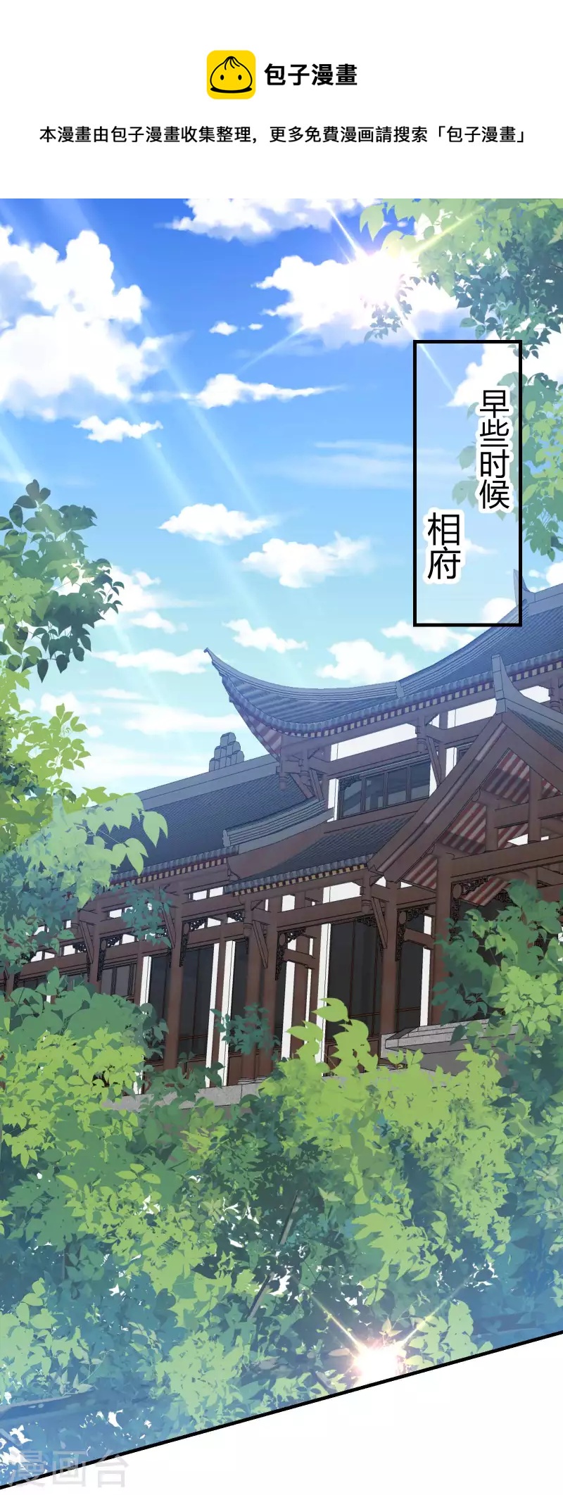 王妃的成長攻略 - 第2季17話 暗流涌動 - 1