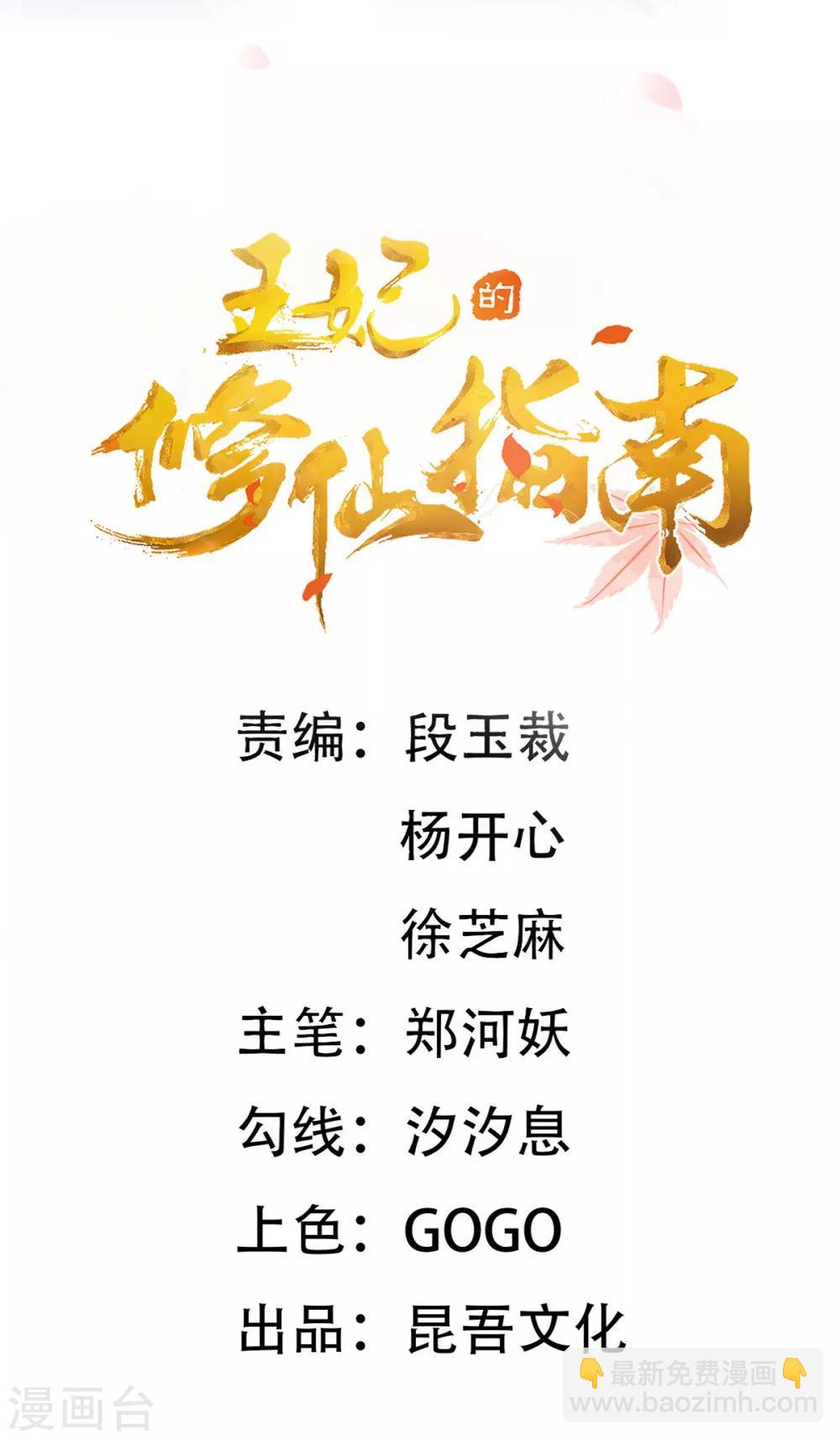 王妃的修仙指南 - 第37話 史上最年長小師弟 - 2