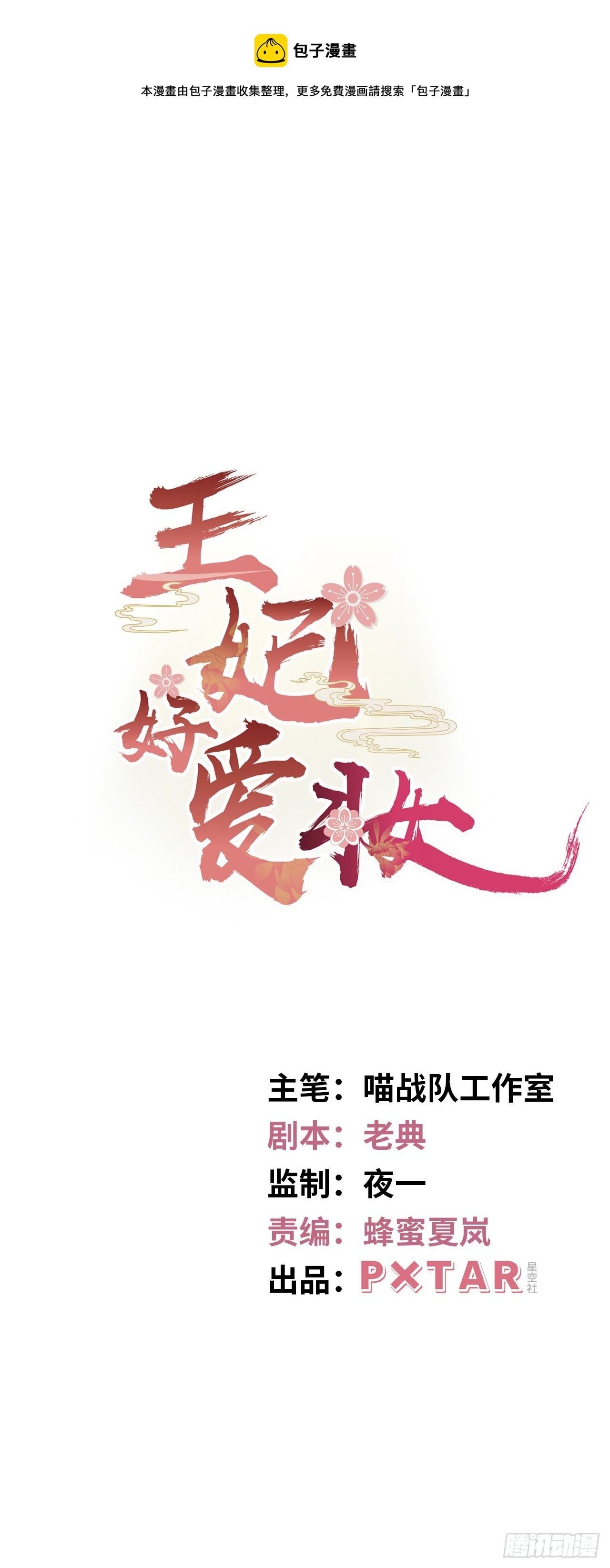 王妃好愛妝 - 第7話：我和白馬甲王子的初見(1/3) - 1