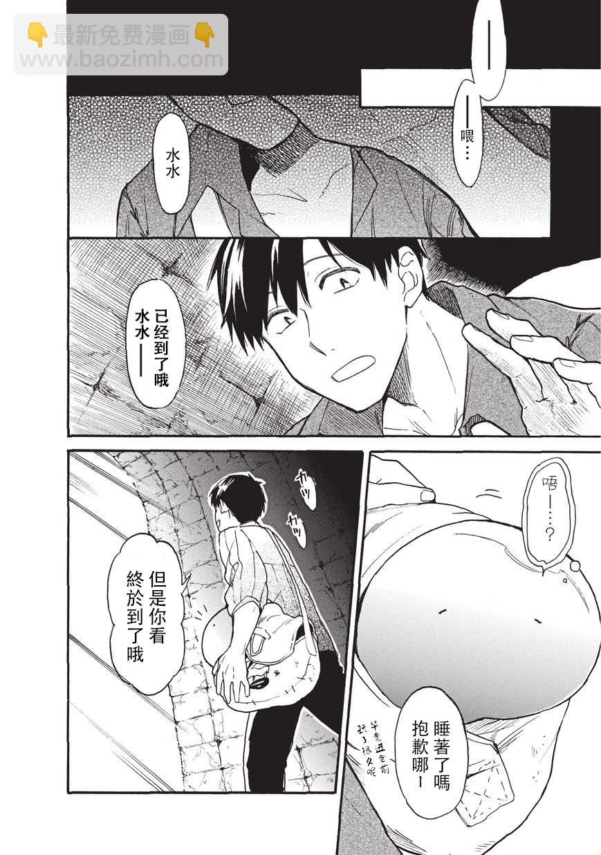 網購技能開啓異世界美食之旅 水水的大冒險 - 第13話 - 2