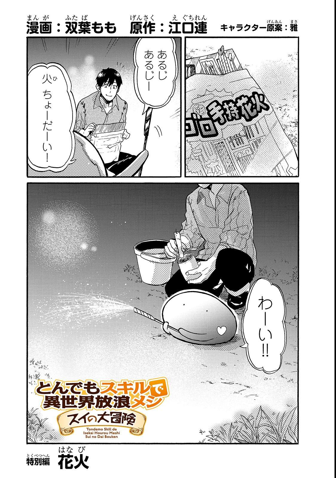 網購技能開啓異世界美食之旅 水水的大冒險 - 第16.5話 - 1