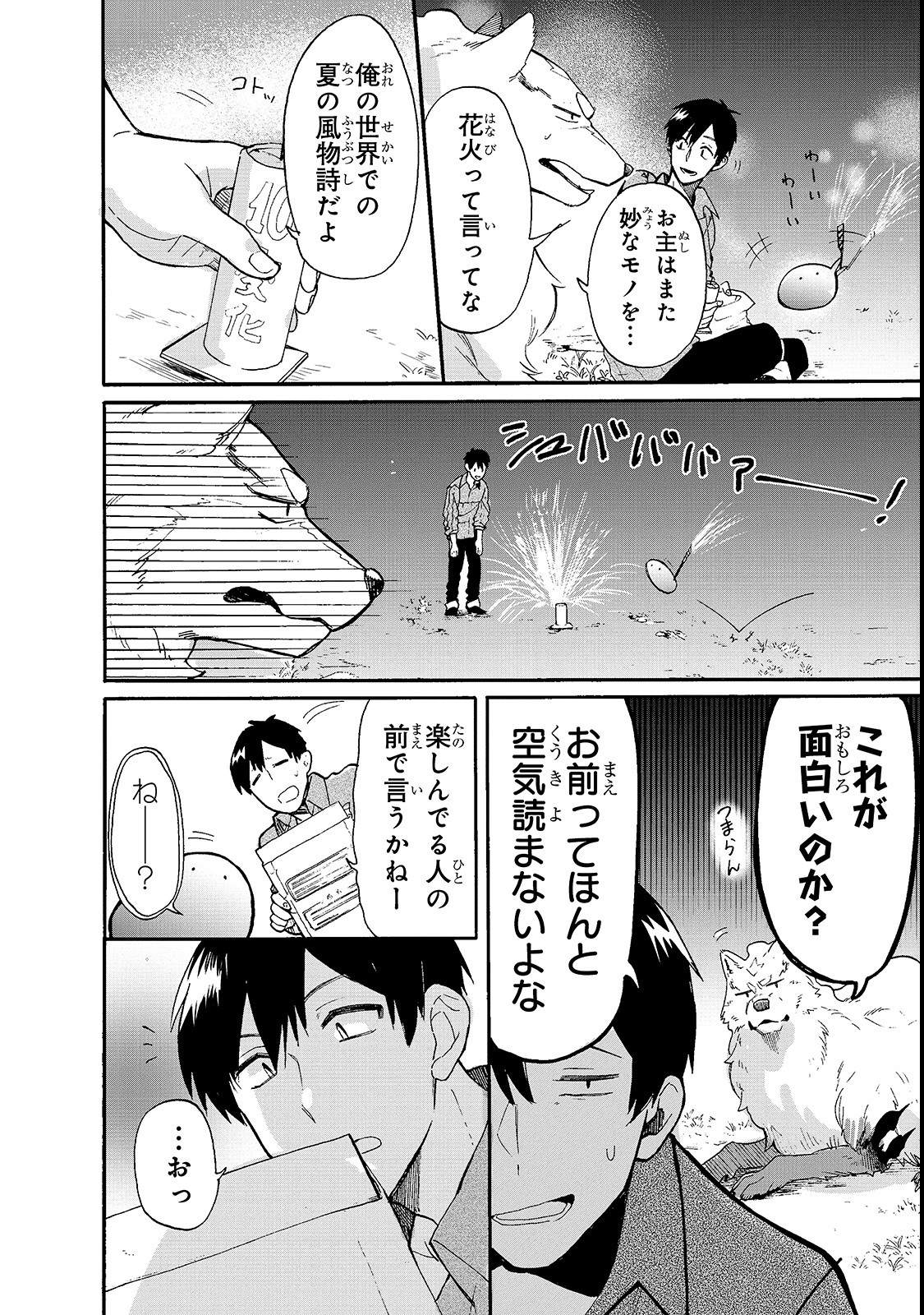 網購技能開啓異世界美食之旅 水水的大冒險 - 第16.5話 - 2