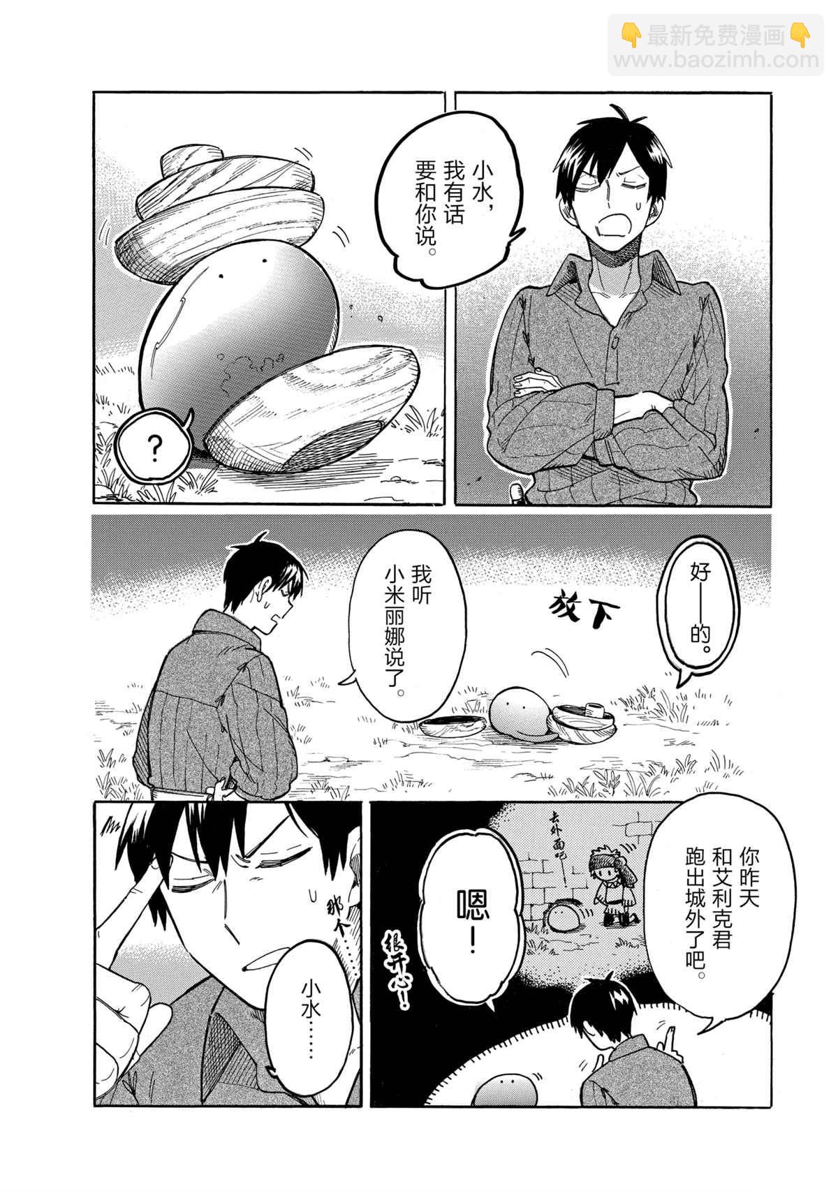 網購技能開啓異世界美食之旅 水水的大冒險 - 第42話 - 2