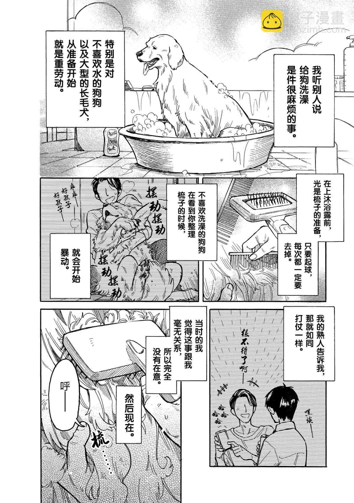 網購技能開啓異世界美食之旅 水水的大冒險 - 第44話 - 2