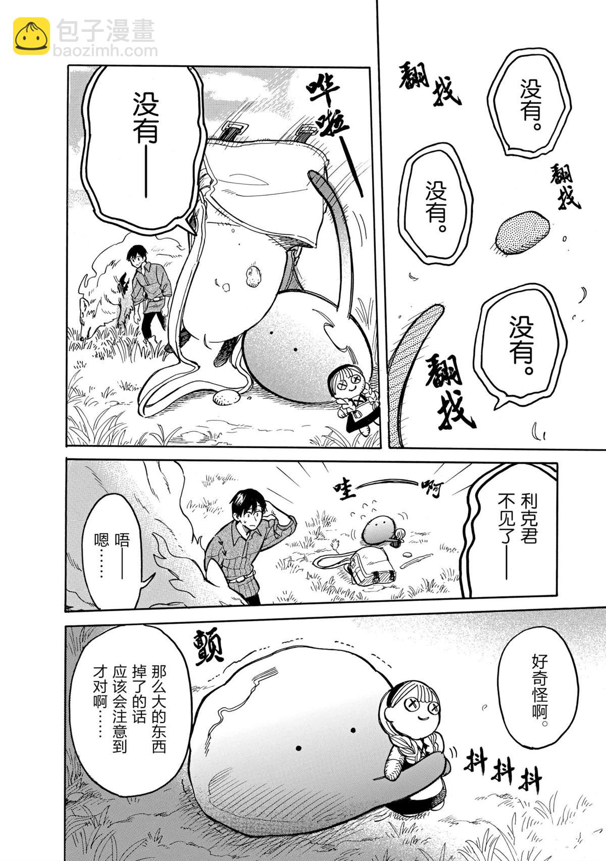 網購技能開啓異世界美食之旅 水水的大冒險 - 第53話 - 2