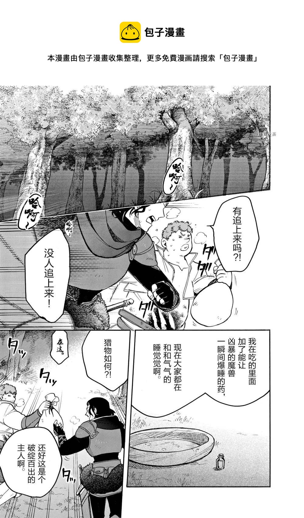 網購技能開啓異世界美食之旅 水水的大冒險 - 第62話 - 1