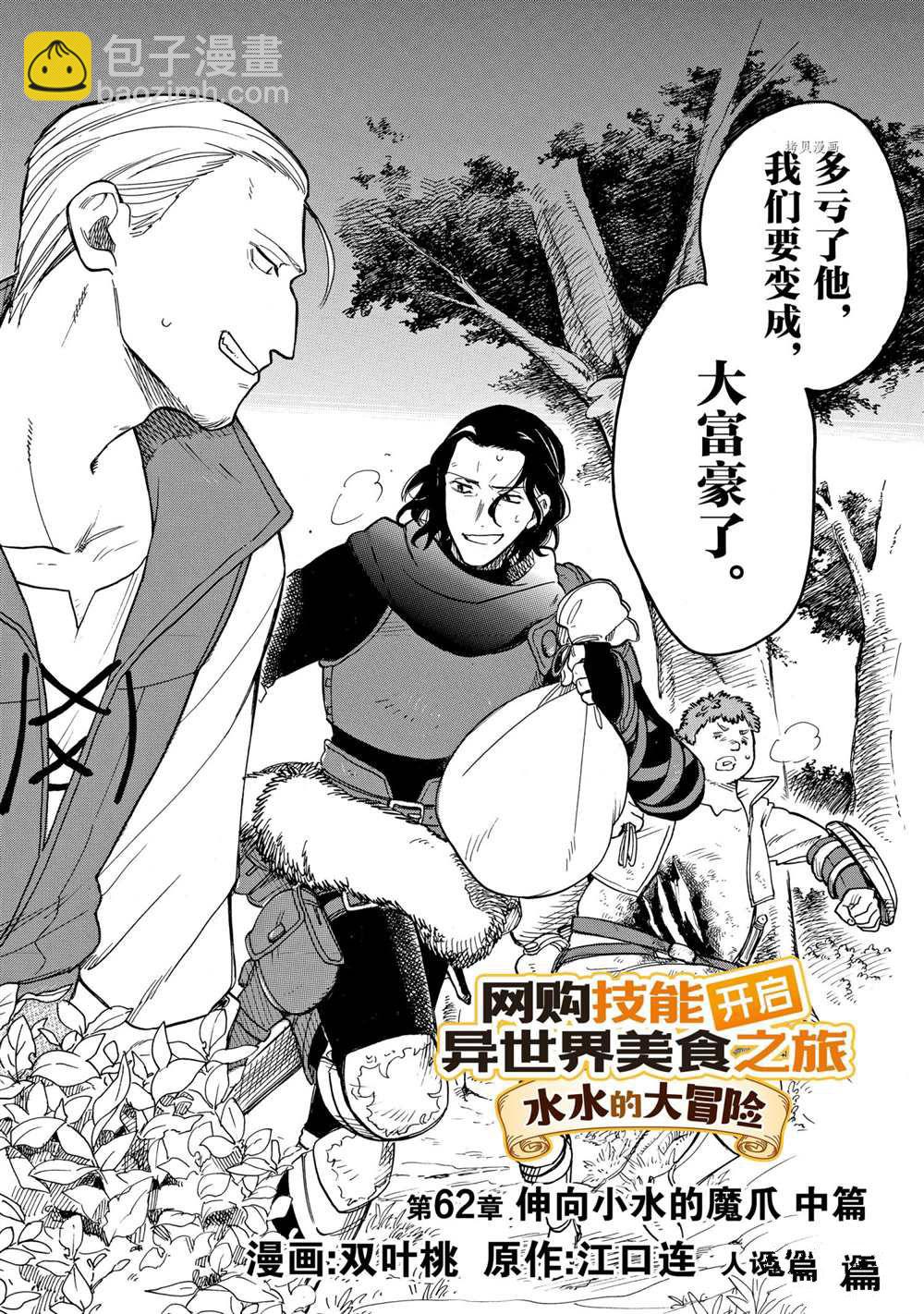 網購技能開啓異世界美食之旅 水水的大冒險 - 第62話 - 2