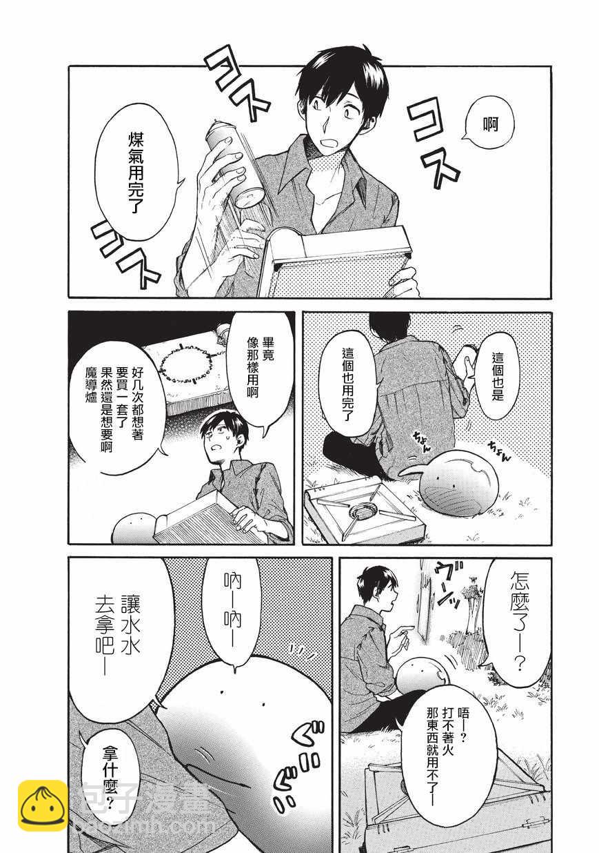 網購技能開啓異世界美食之旅 水水的大冒險 - 第8話 - 2