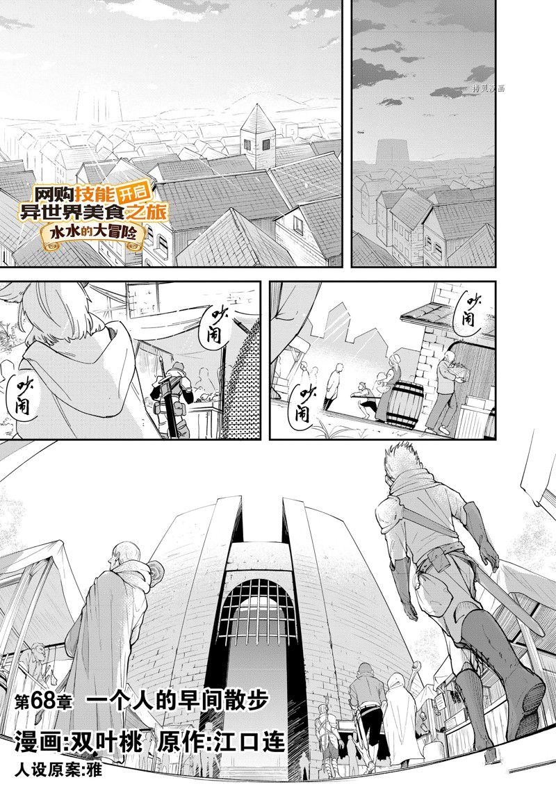 網購技能開啓異世界美食之旅 水水的大冒險 - 第68話 - 1