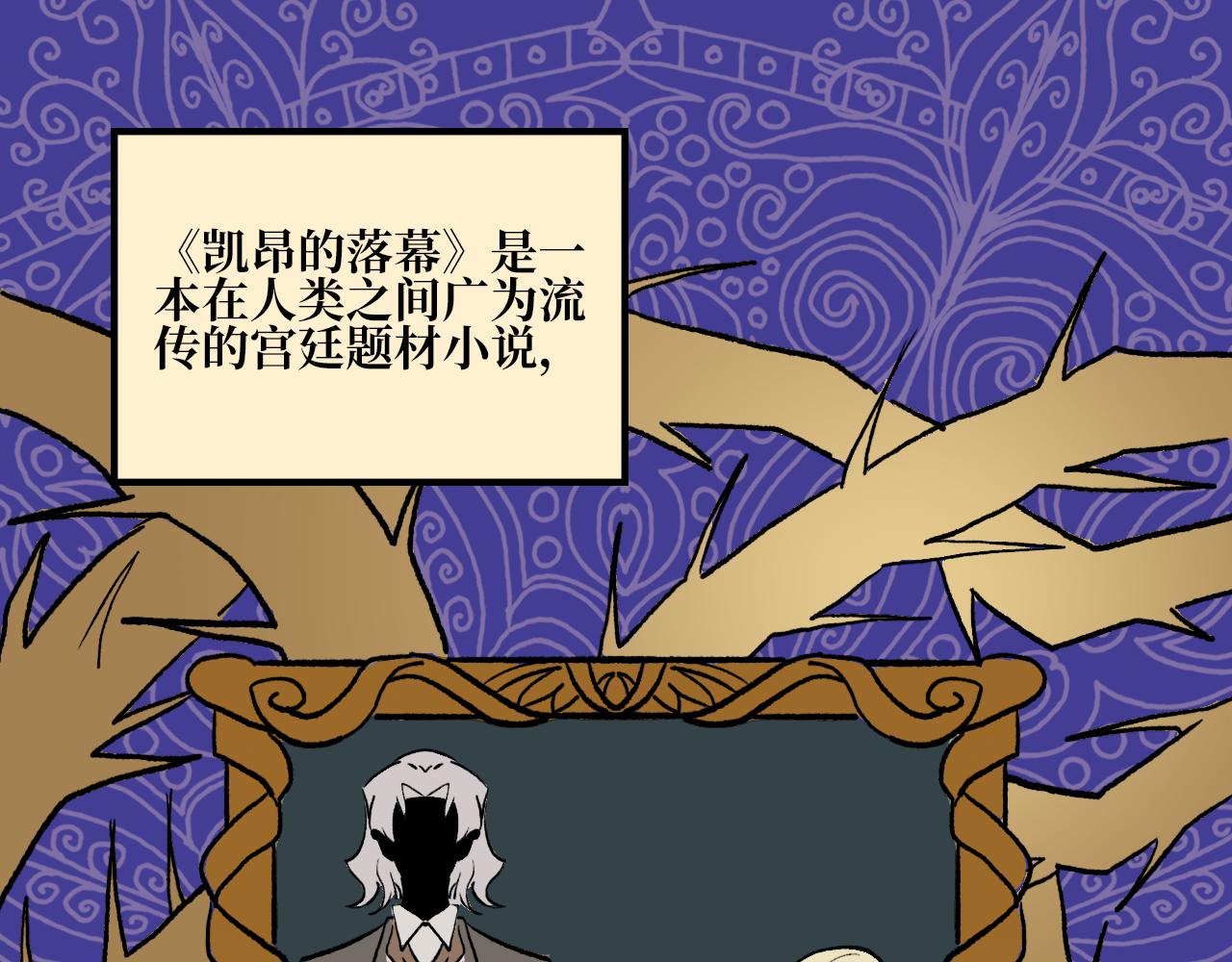 王后竟是吸血鬼 - 第二章 陰謀的序曲 - 1
