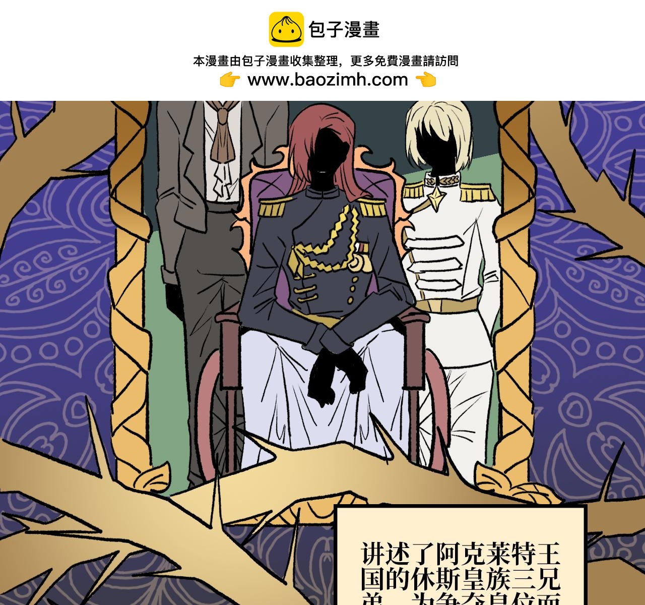 王后竟是吸血鬼 - 第二章 陰謀的序曲 - 2