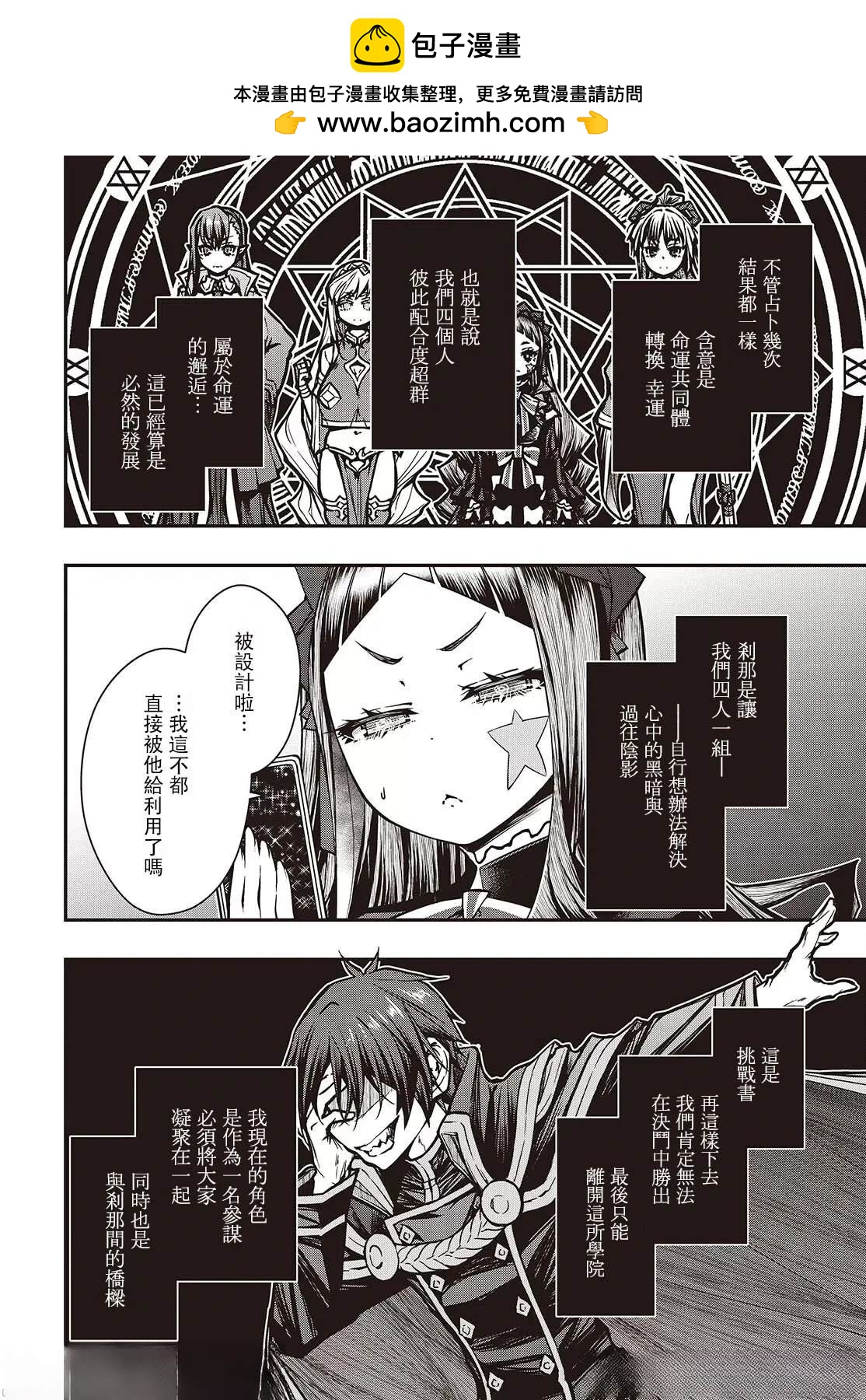 王立魔術學院的鬼畜講師 - 第17話 - 2