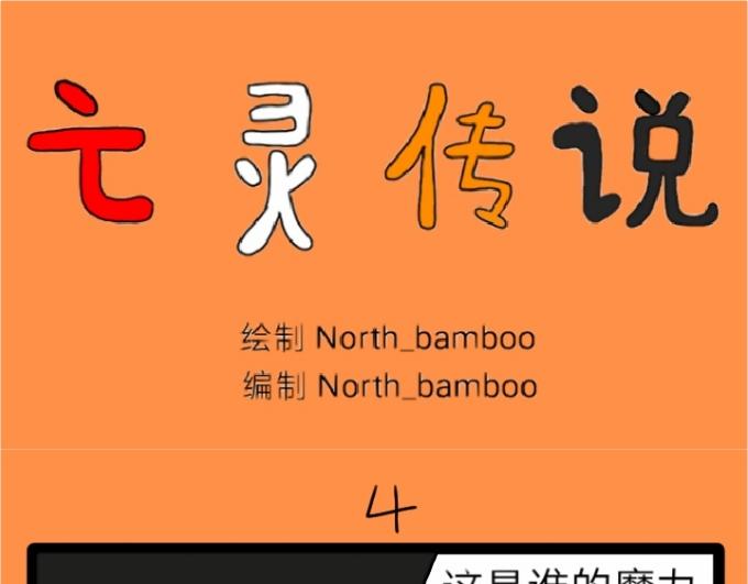 亡靈傳說 - 第四話 - 1