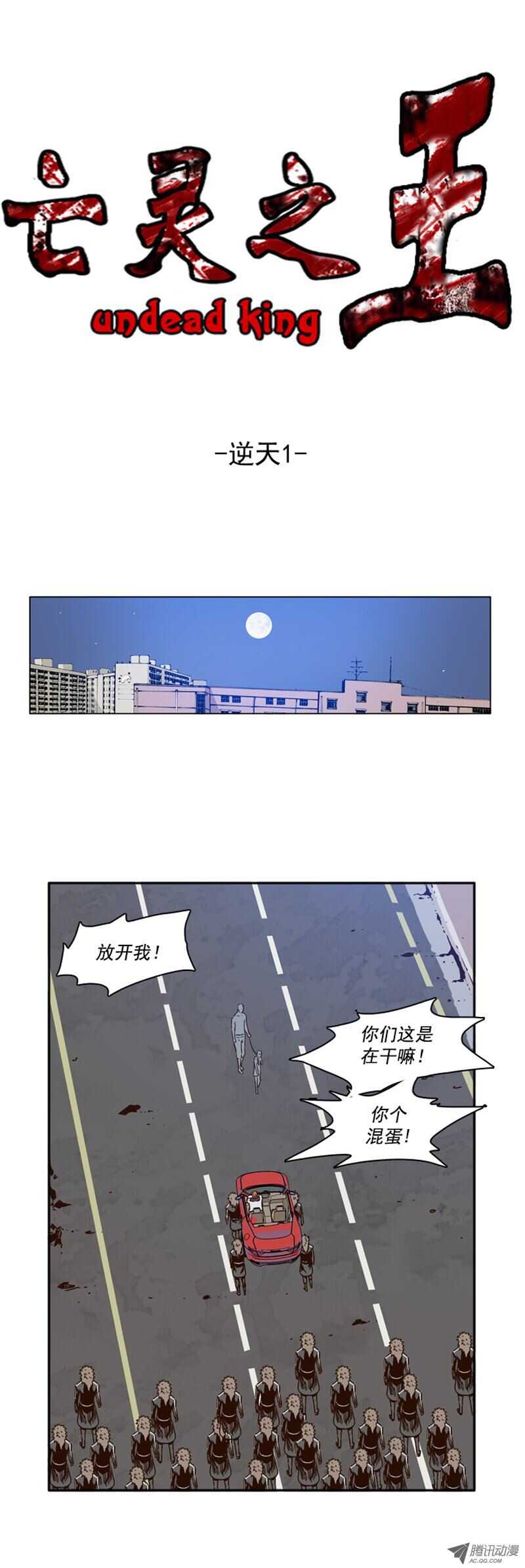 亡靈之王 - 第103集 逆天 1 - 1
