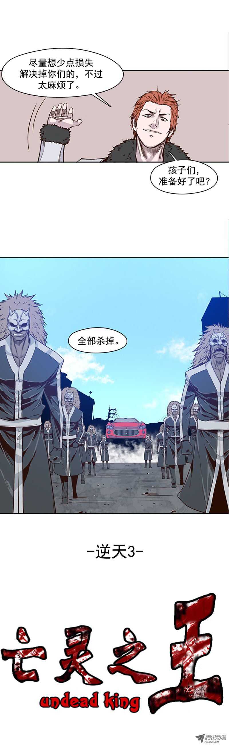 亡靈之王 - 第107集 協商的籌碼 - 1