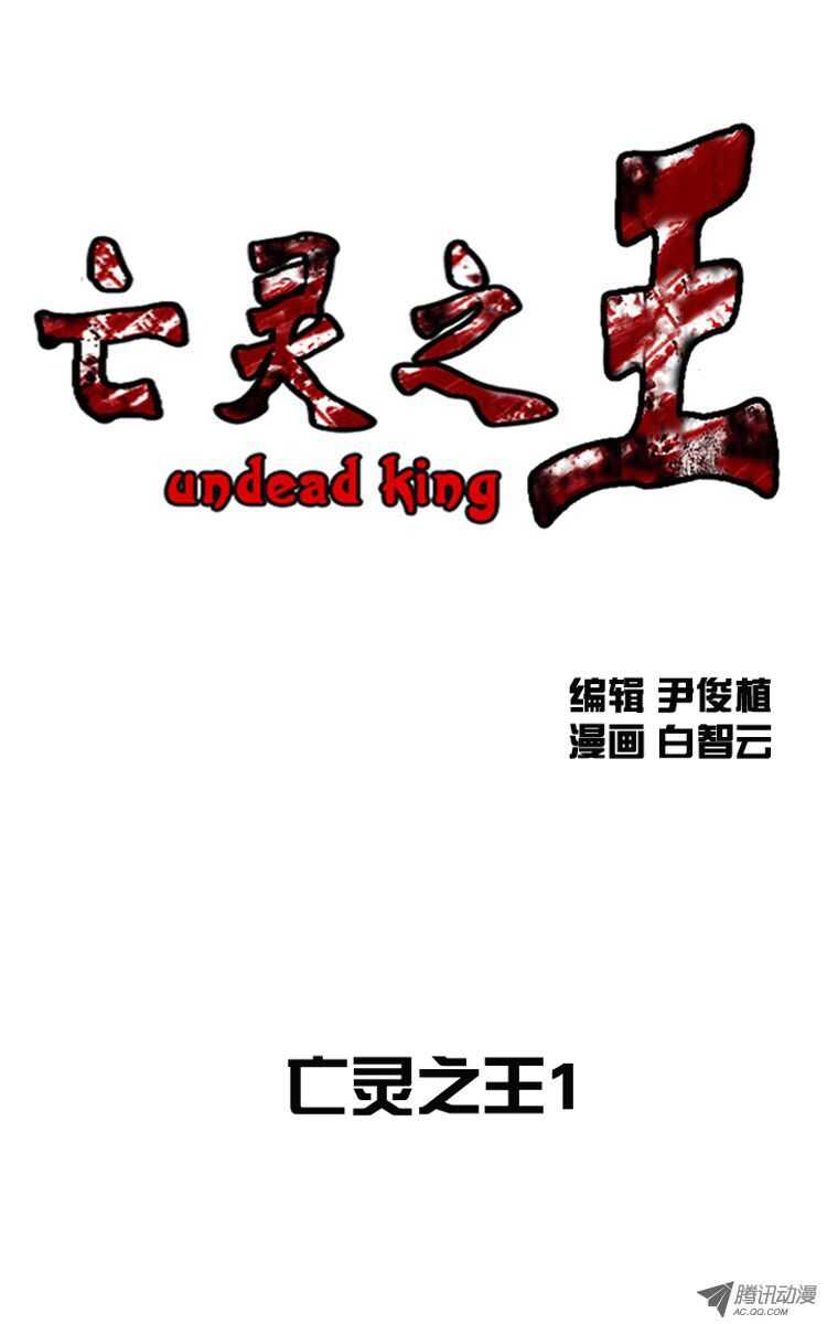 亡靈之王 - 第115集 逆天的間諜（1） - 1