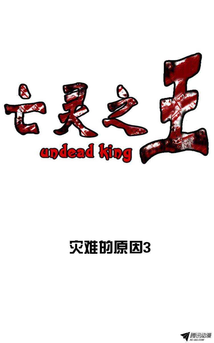 亡靈之王 - 第121集 詭異的醫院（1） - 1