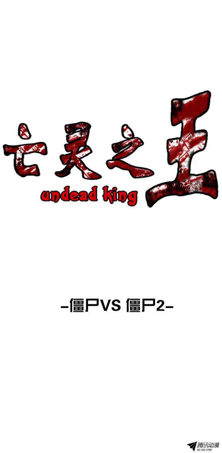 亡靈之王 - 第149集 路遇“流氓”（1） - 1