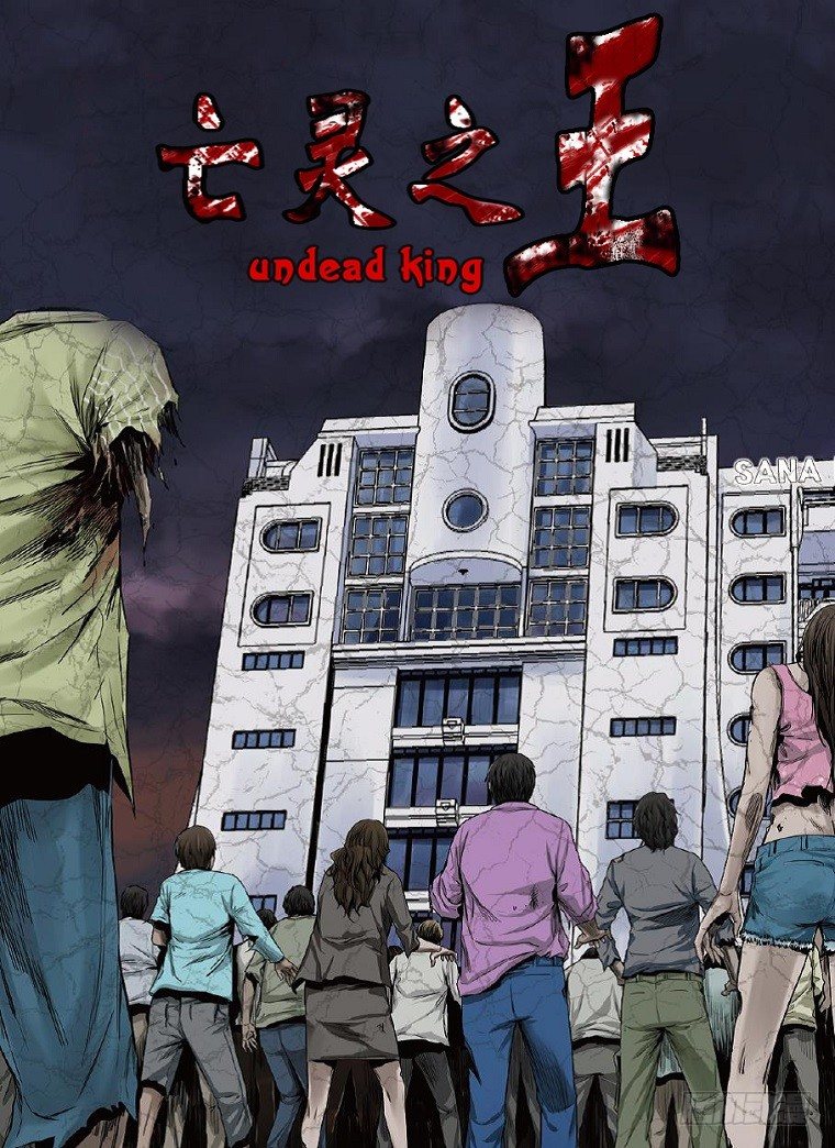 亡靈之王 - 第20集 救援 - 1