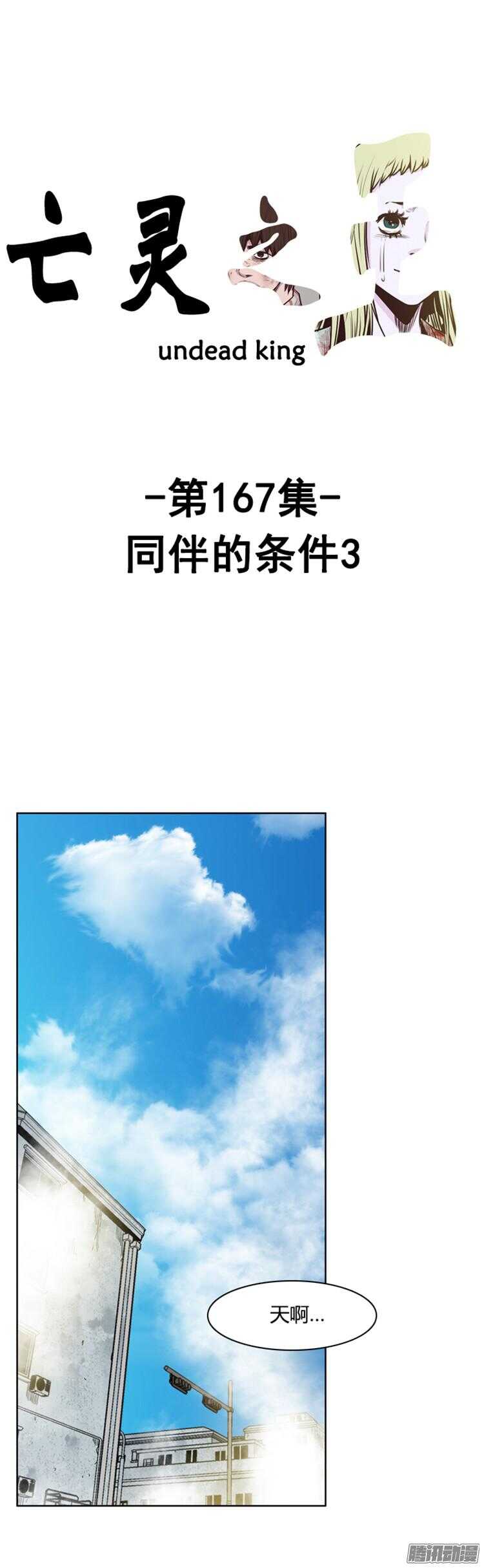 亡靈之王 - 第283集 同伴的條件（3） - 1