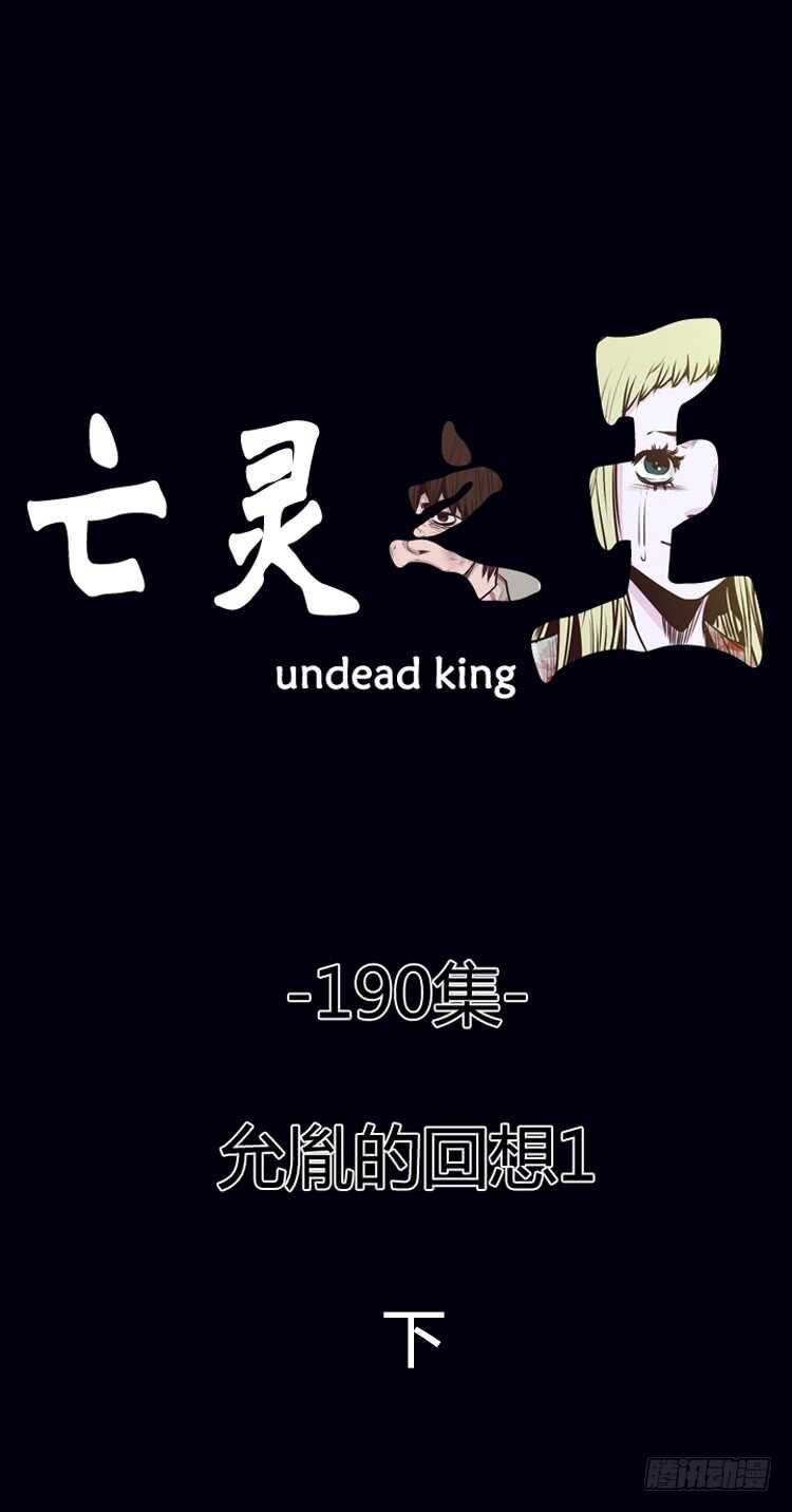 亡靈之王 - 第325話 充胤的回想1-下 - 1