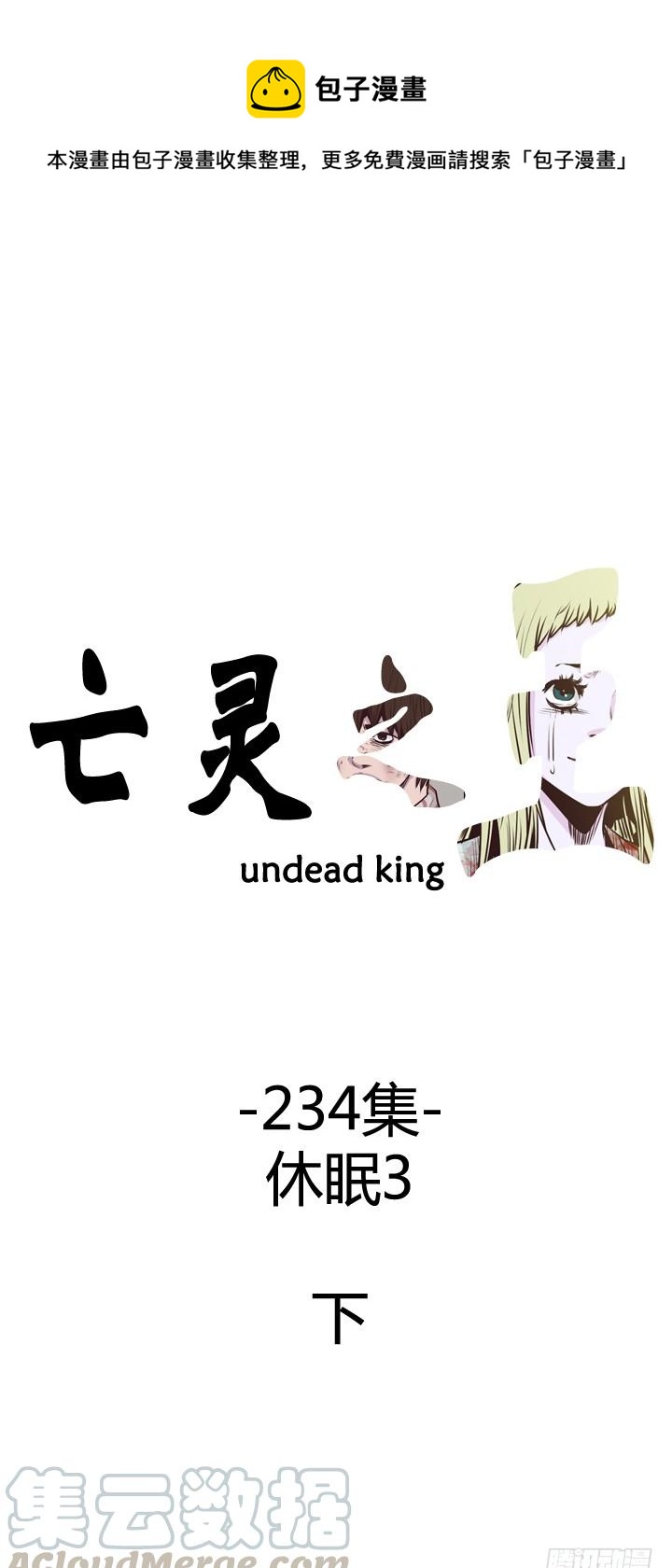 亡靈之王 - 412話 休眠3 下 - 1
