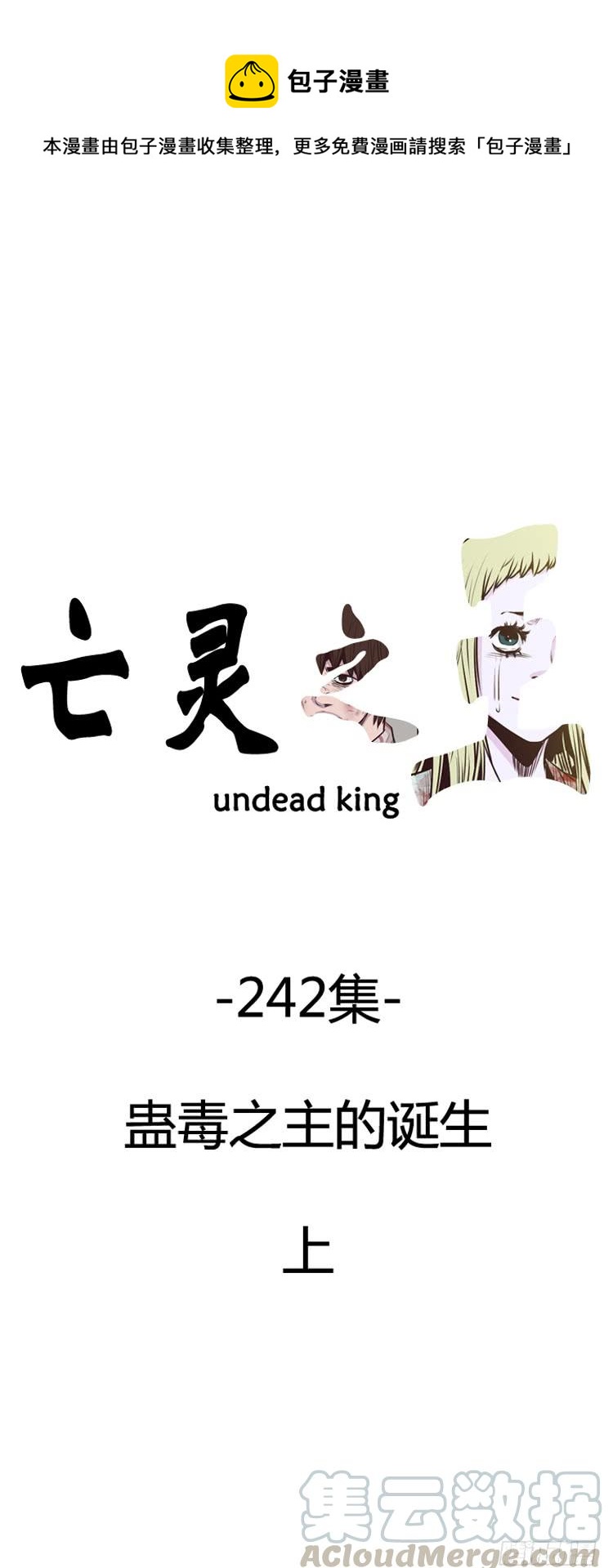 亡靈之王 - 第427話 蠱毒之王的誕生 上 - 1