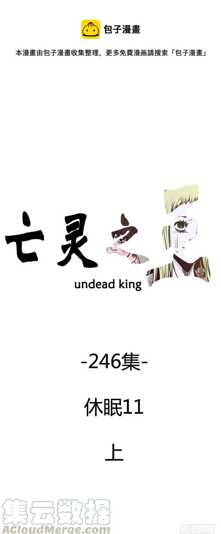 亡靈之王 - 第434話 休眠11 上 - 1