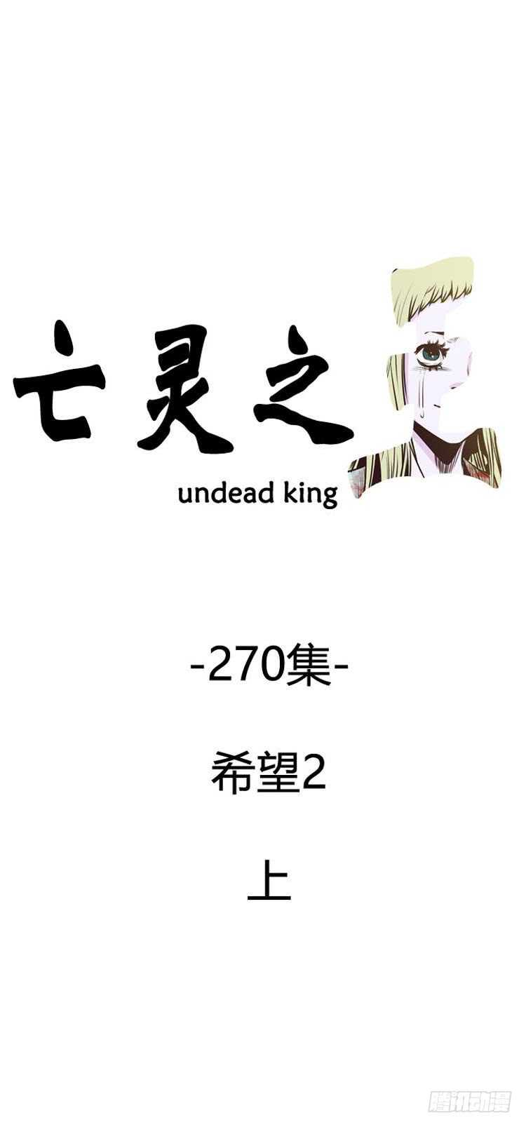 亡靈之王 - 第482話 希望2上 - 1