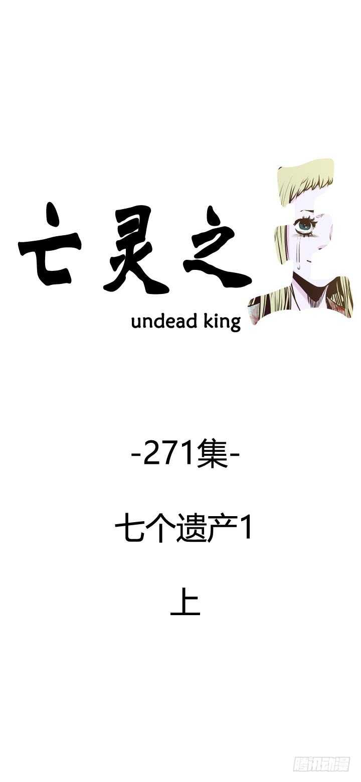 亡靈之王 - 第484話 七個遺產1上 - 1