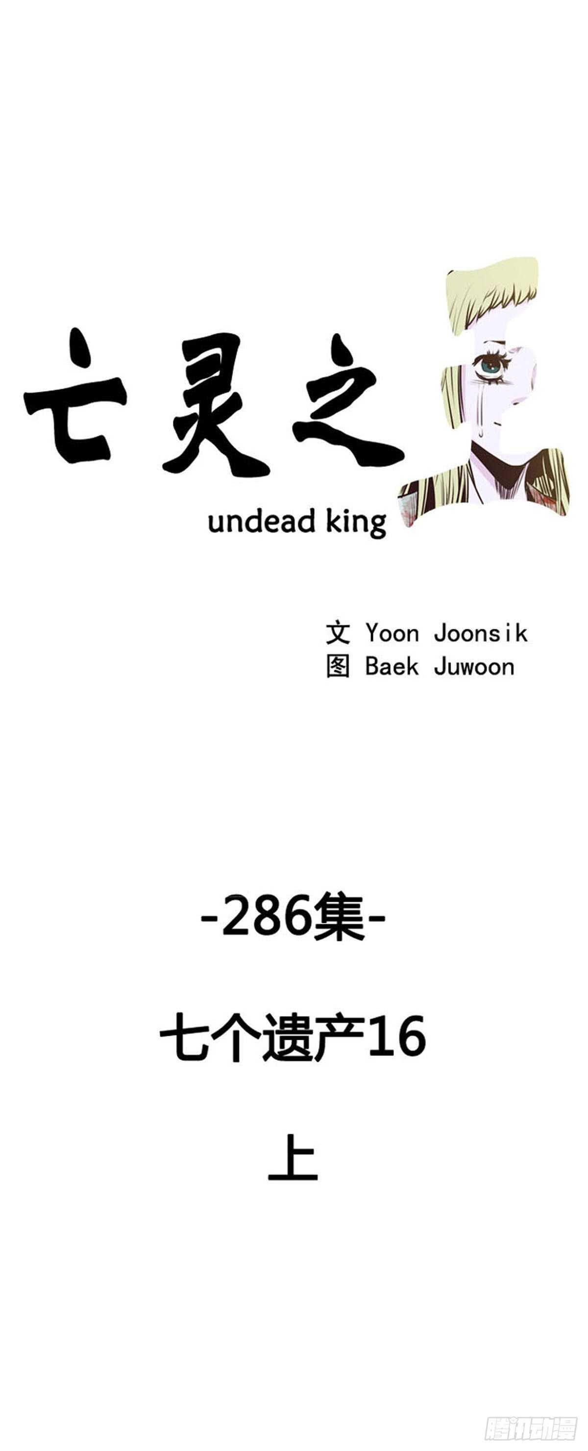 亡靈之王 - 第514話 第七個遺產16上 - 1