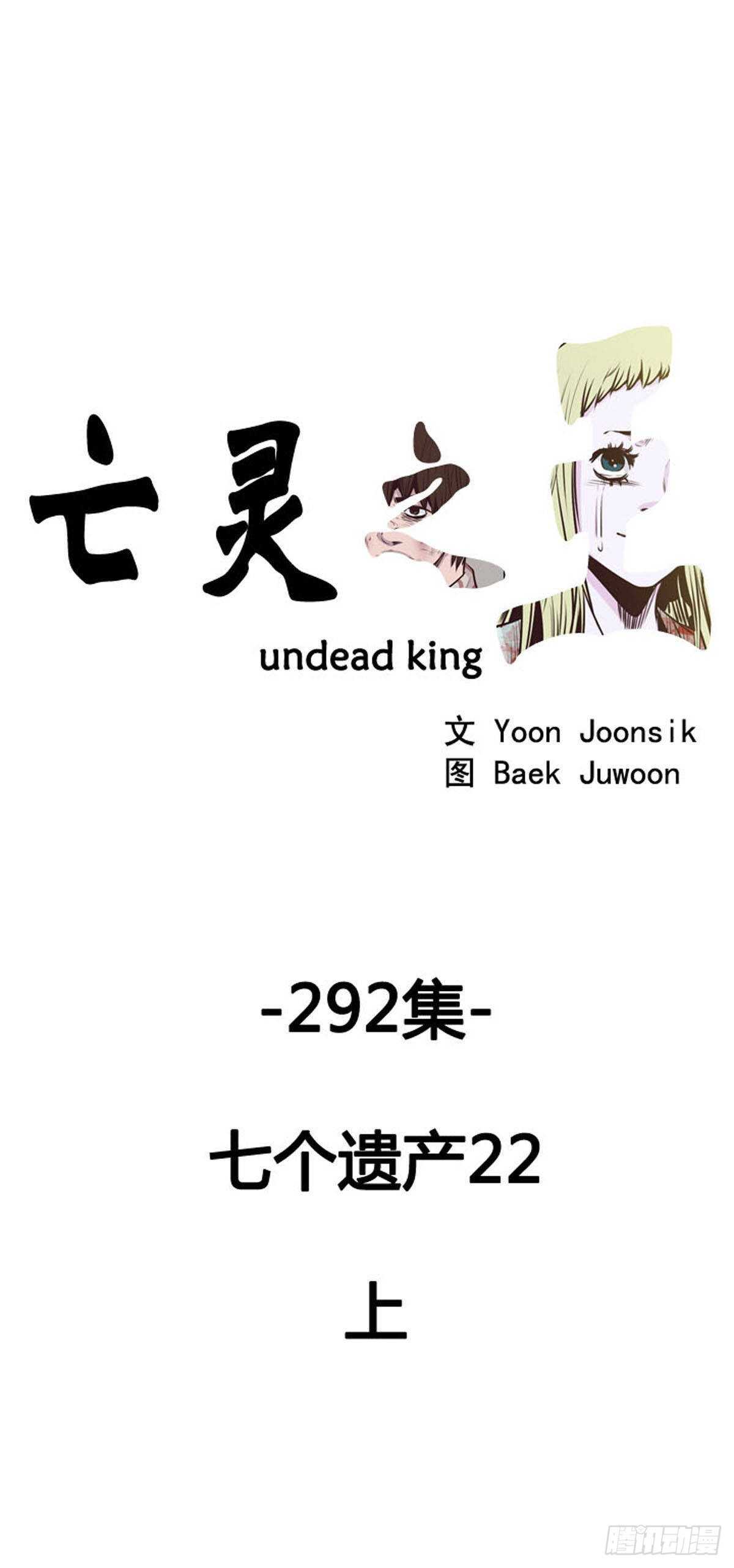 亡靈之王 - 第526話 七個遺產22上 - 1