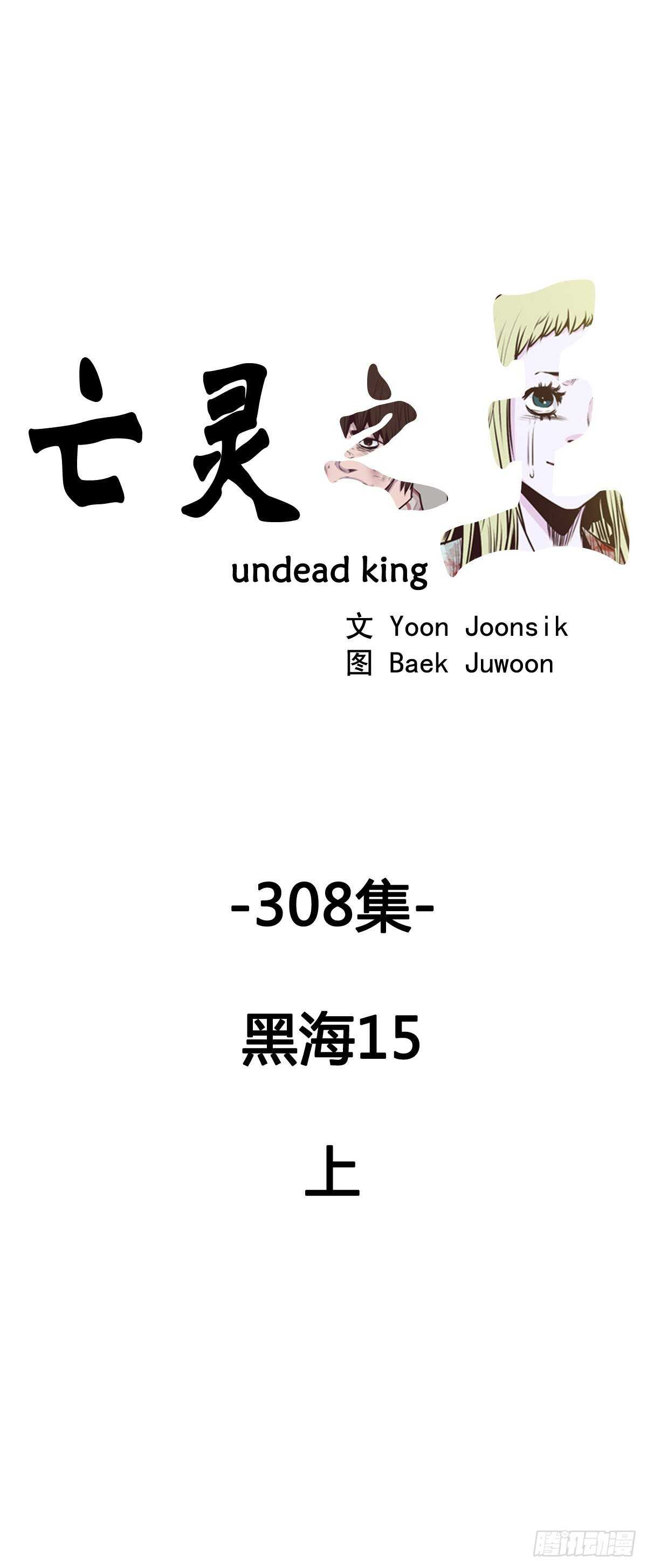亡靈之王 - 第558話 黑海15上 - 1
