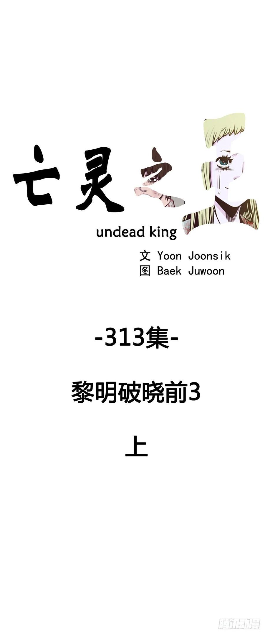亡靈之王 - 第568話 黎明破曉前3上 - 1