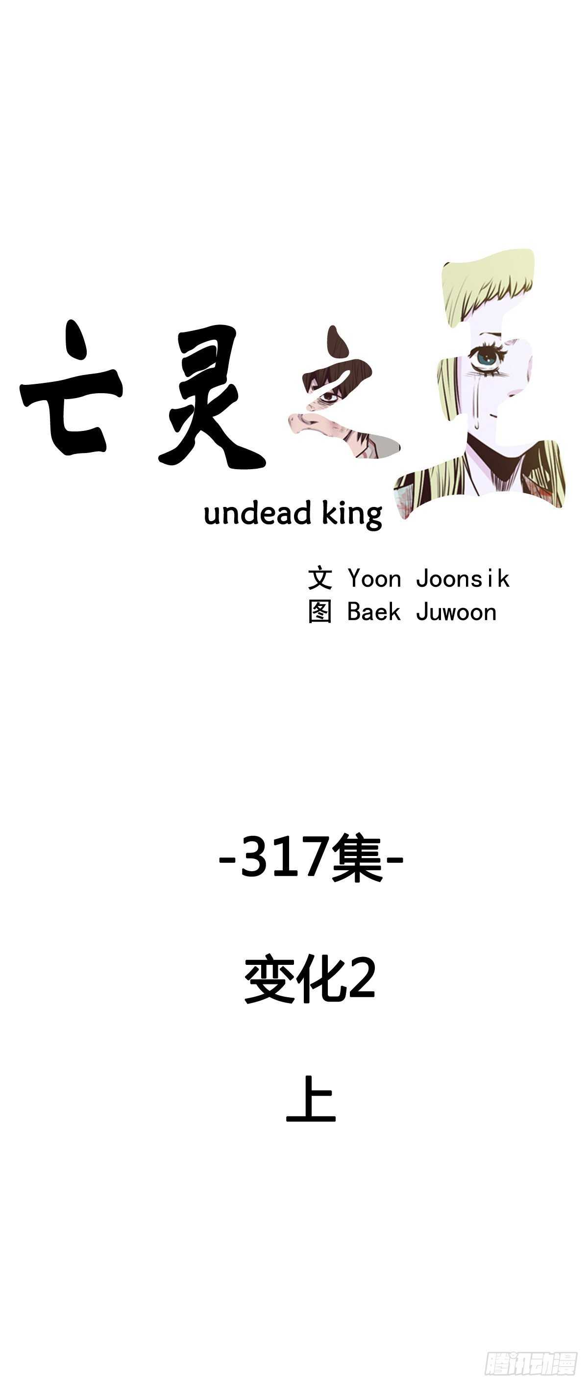 亡靈之王 - 第576話 變化2上 - 1