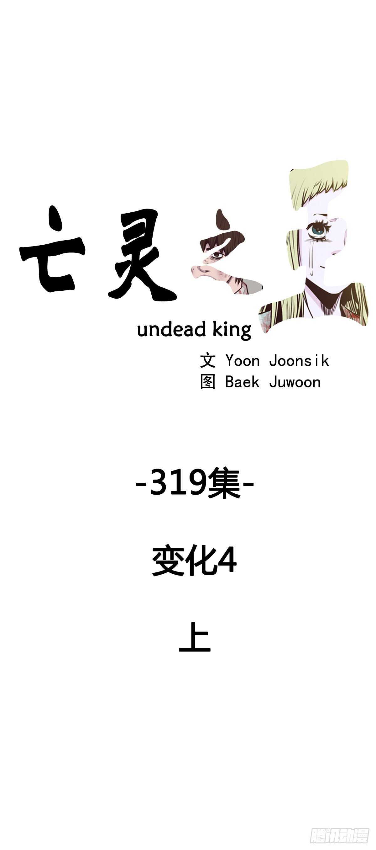 亡靈之王 - 第580話 變化4上 - 1