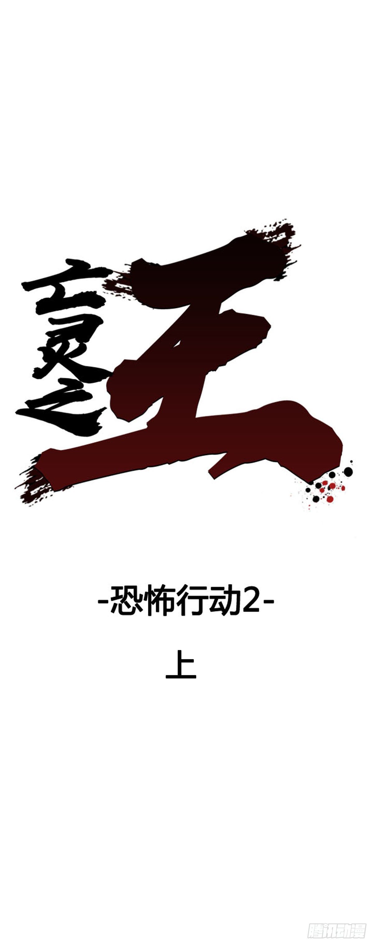 亡靈之王 - 第600話 恐怖行動2上 - 1