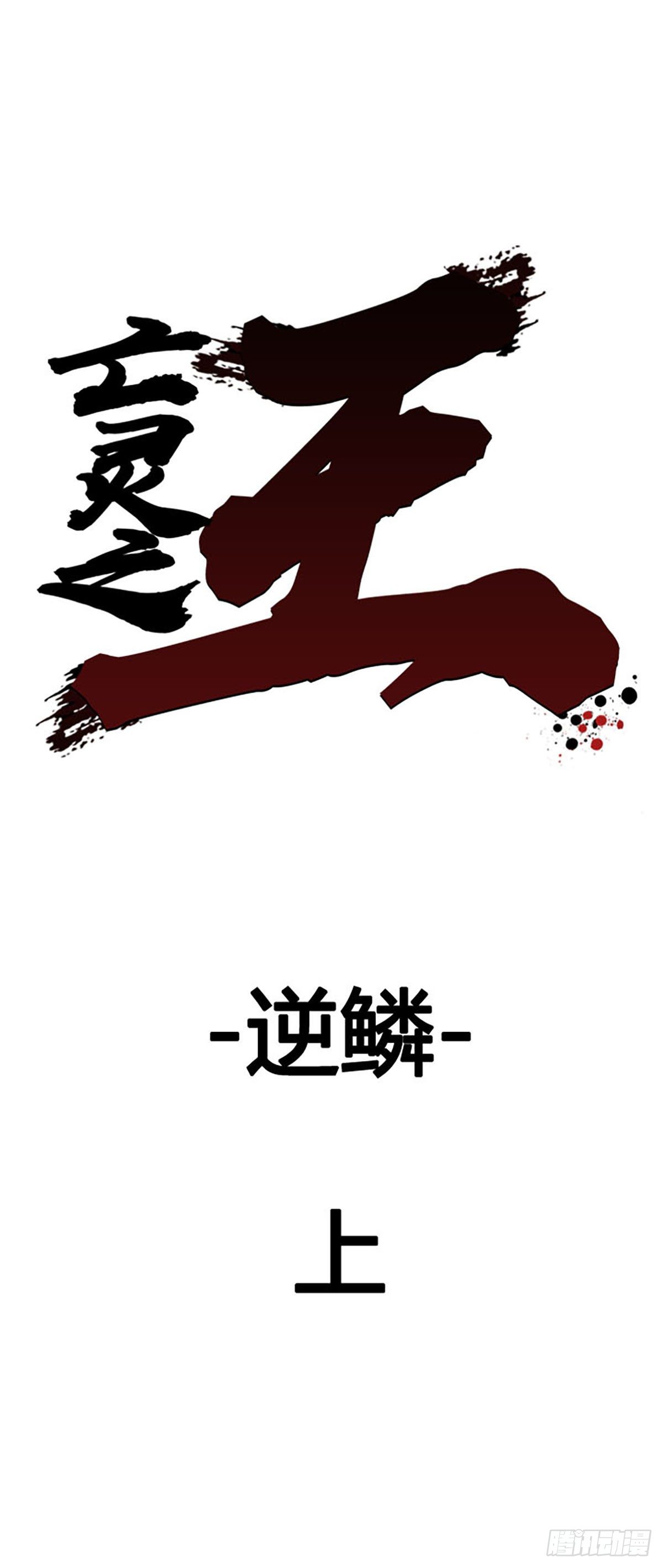 亡靈之王 - 第606話 逆鱗上 - 1