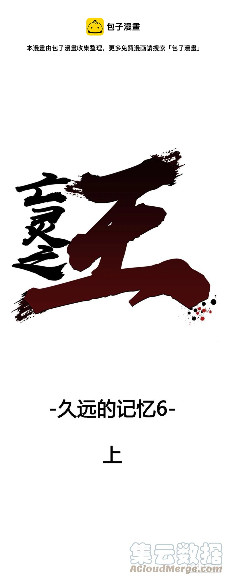 亡靈之王 - 668話 久遠的記憶6上 - 1